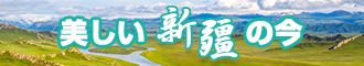 啊啊啊嗯哈不要69新疆banner-w330n60.jpg